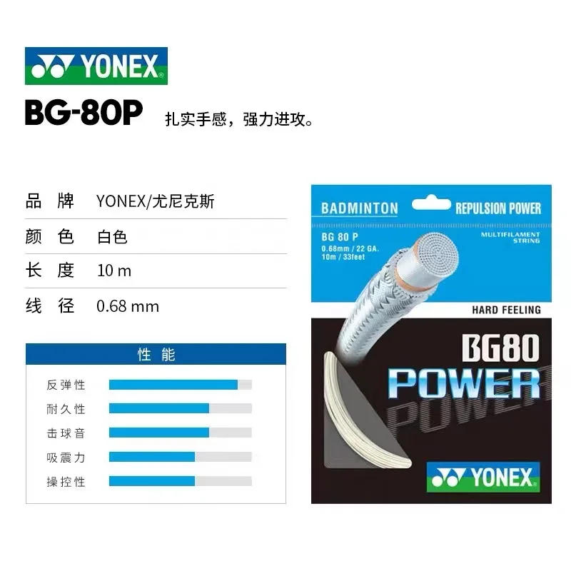 Description Picture 5 of itemYONEX Badminton Racket String YY BG66 BG80-POWER Bg65BG-65Ti BG99 NBG95 Endurance High Elastic Professional Training Competition