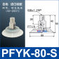 PFYK-80-S