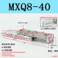 MXQ8-40