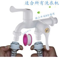 Washing Machine Faucet Double Water Outlet Mop Pool plastics Tap Outdoor Garden Faucet Fast Bidet Faucets Bathroom Accessories