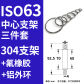 ISO63 304 KFM Alu