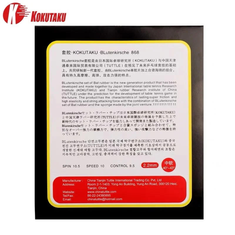 Description Picture 4 of itemKOKUTAKU-868 Table Tennis Rubber, Pips-in Sponge, Ping Pong, Original