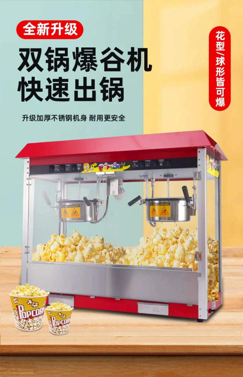 Description Picture 2 of itemDouble pot head popcorn machine for commercial stalls, fully automatic electric hot popcorn popcorn machine with large capacity