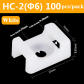 HC-2(6) White 100pcs