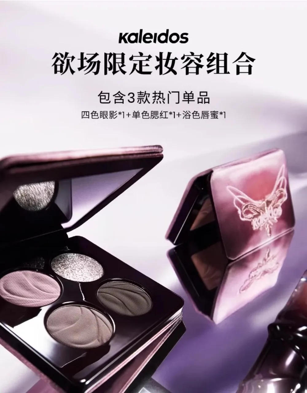 Description Picture 2 of itemKaleidos All In One Shimmer Lipgloss Matte Blusher Glitter Eye Shadow Palette 3Pcs Maquillage Professionnelle Set