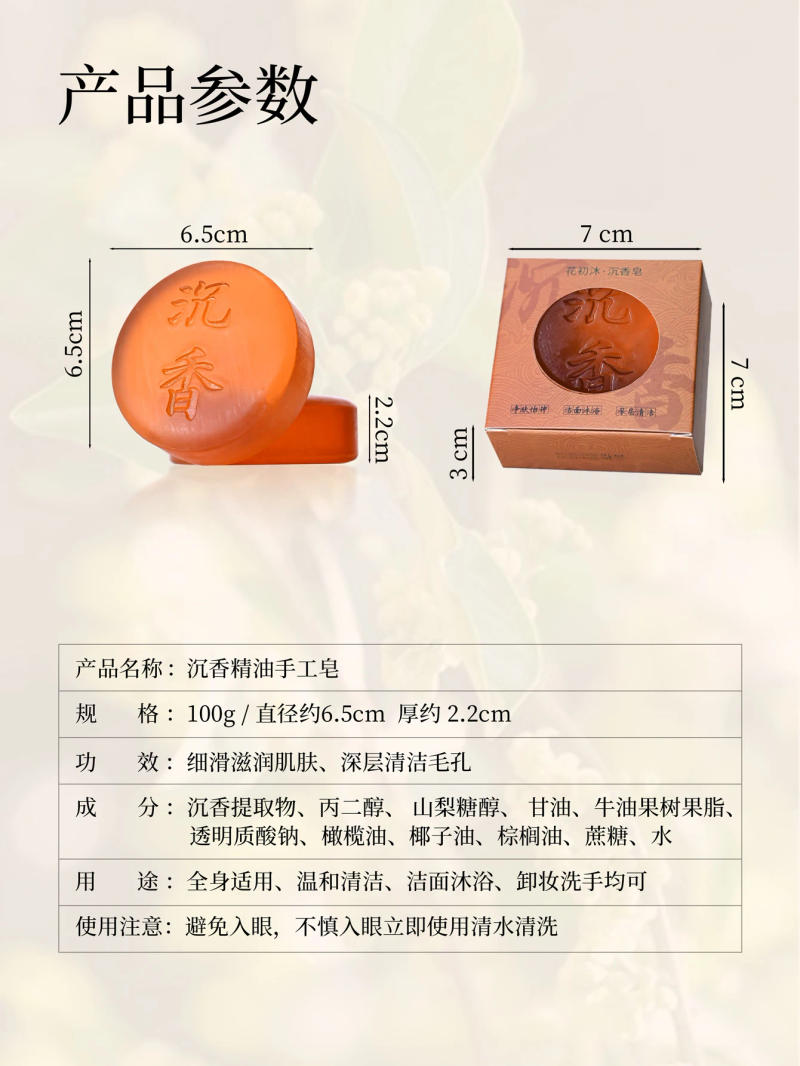 Description Picture 3 of itemNatural agarwood essence soap, fresh and cleansing, refreshing fragrance, oil control bath soap