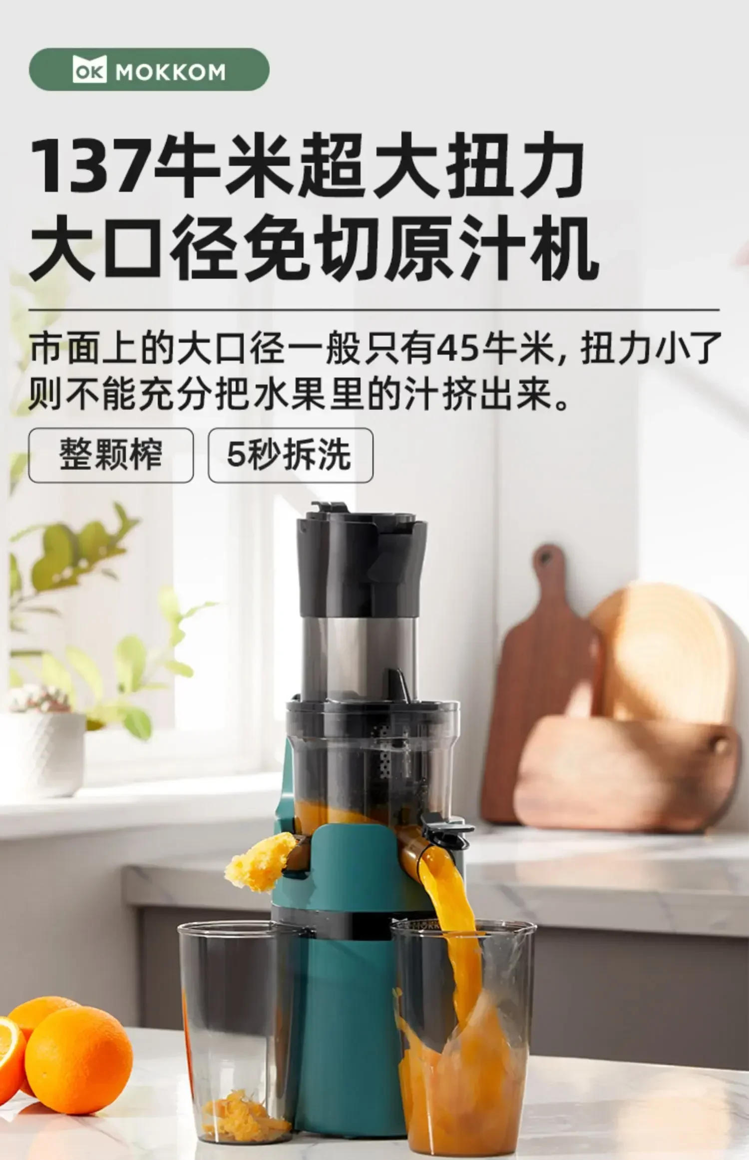 Description Picture 2 of item220V mokkom Professional Juicer with Pulp Separation, Large Caliber and Fully Automatic Function