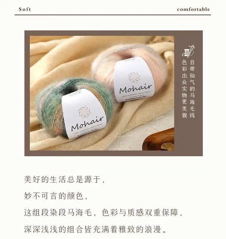 Description Picture 3 of itemGradient Silk Yarn Cloud Segment Dyed Mohair Rainbow Yarn Hand Woven Sweater Scarf Hat DIY Shawl Wiring Yarns Knitting Crochet