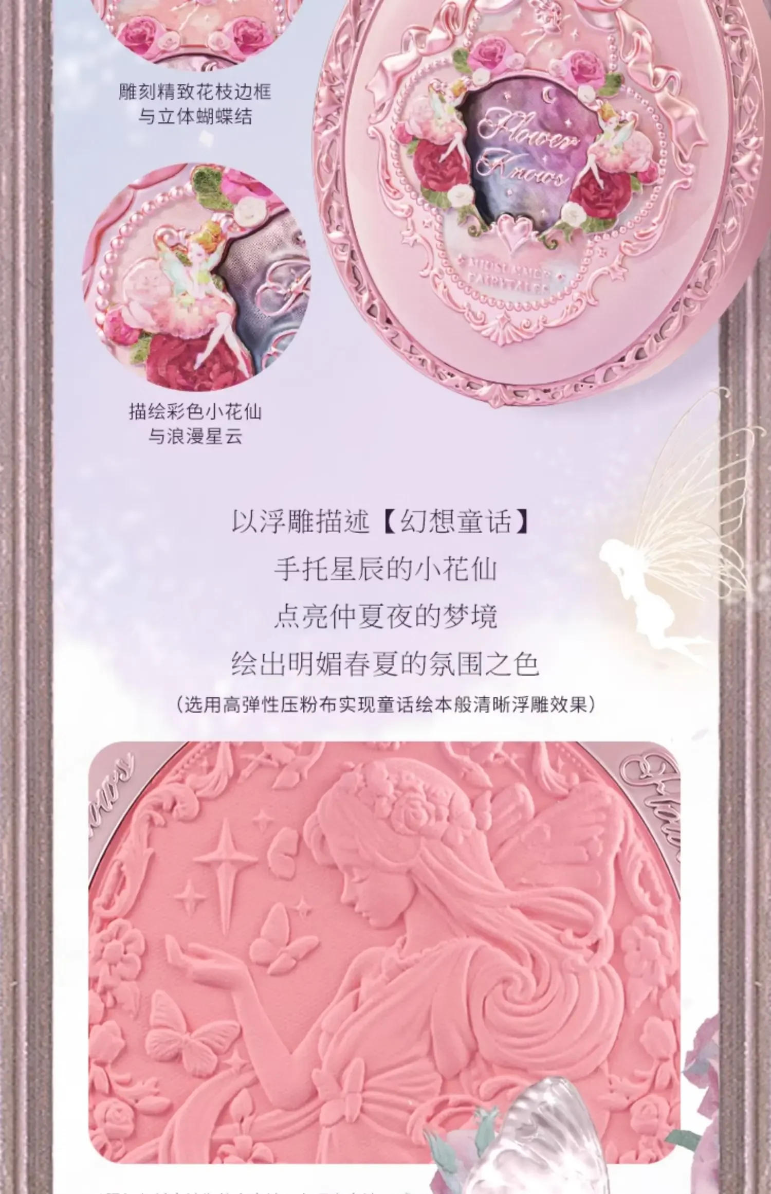 Description Picture 5 of itemFlower Knows Midsummer Fairytales Series lush Cream Embossed Blush 5g Lasting Natural Waterproof Blush Cosmetic