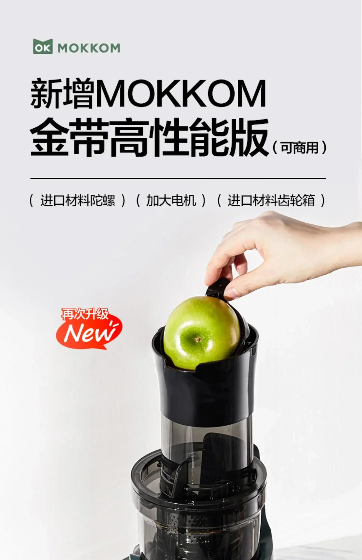 Description Picture 3 of item220V mokkom Professional Juicer with Pulp Separation, Large Caliber and Fully Automatic Function