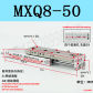 MXQ8-50