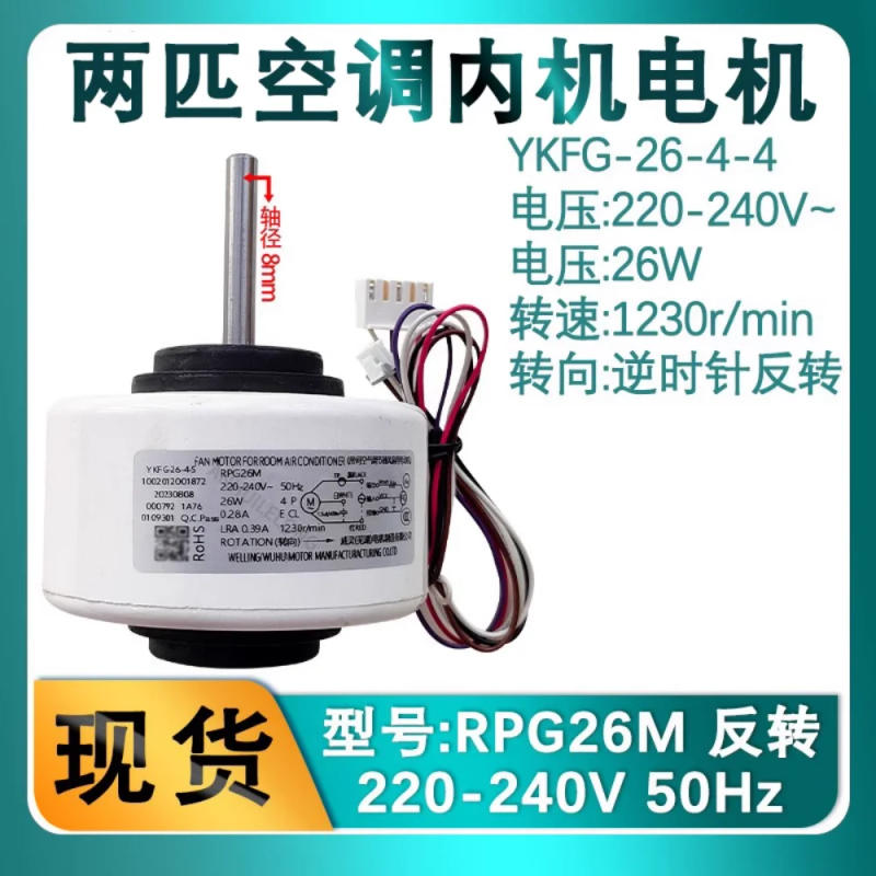 Description Picture 2 of item2HP air conditioner motor RPG26M Universal RPG28D fan motor 50G/DY-IA