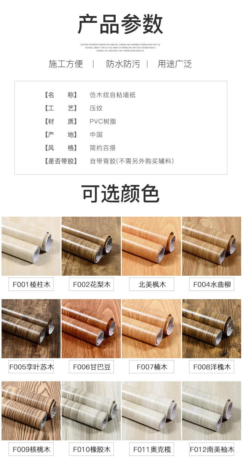 Description Picture 6 of itemWaterproof Wood Grain Adhesive Wallpaper Sticker-Self Adhesive PVC Film for Furniture Renovation,Cabinet Refacing,Home Decor DIY