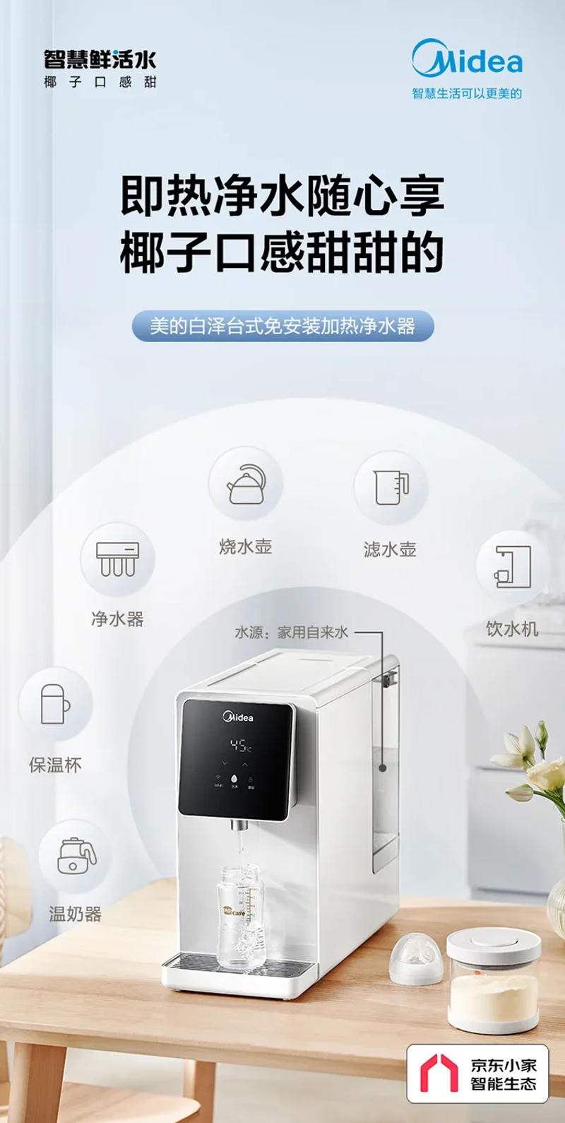 Description Picture 2 of itemMidea Countertop Water Purifier Home Instant Heating Drinking Machine RO Reverse Osmosis Installation Free Water Dispenser