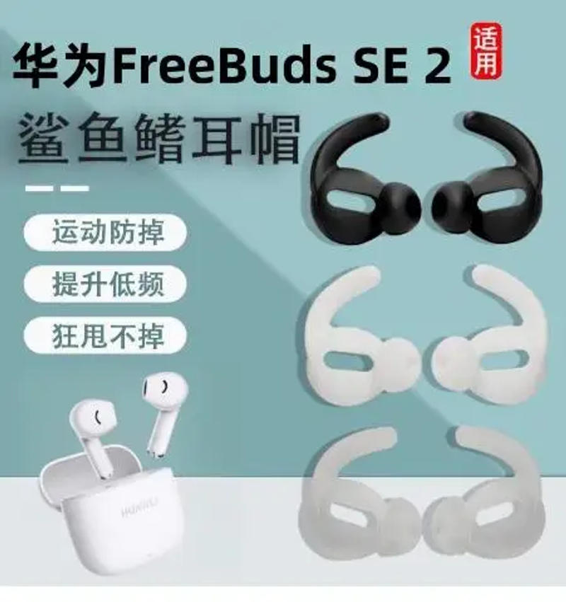 Description Picture 2 of item3pairs earhook fit for airpods 2 / Huawei FreeBuds SE 2 / freebuds3 / freebuds4e/ Xiaomi Air 2S bluetooth accessories
