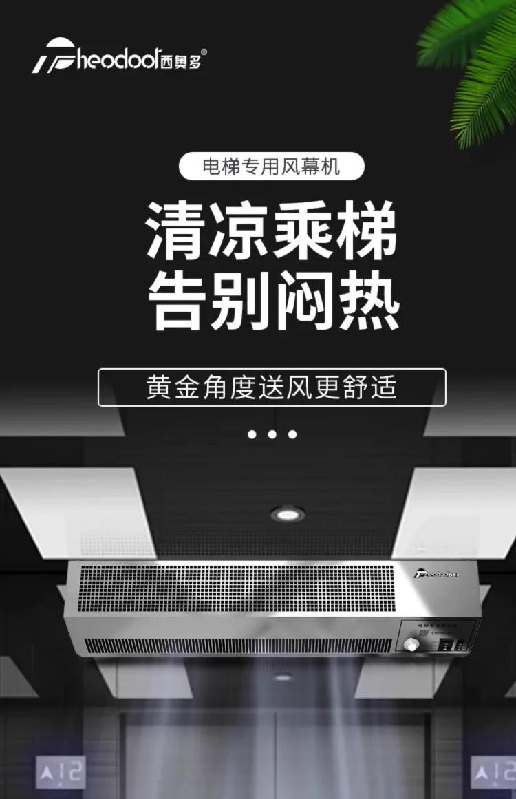 Description Picture 2 of item220V Theodore Elevator Air Curtain Commercial Fan with Human Sensor for Elevator Cabins AN