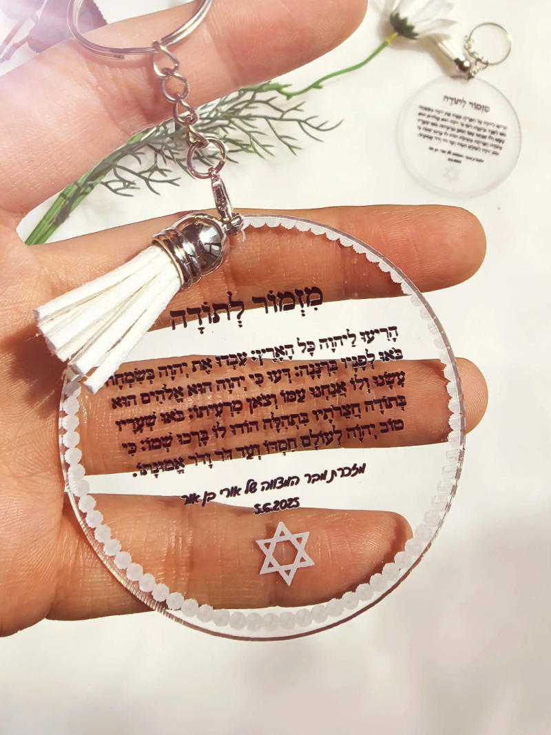 Description Picture 2 of item10Pc A Lyrics of Thanksgiving Prayer Card StarAcrylic Round Personalize Hebrew Print Bar Mitzvah Souvenir Card with Keychain Pom