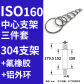 ISO160 304 KFM Alu