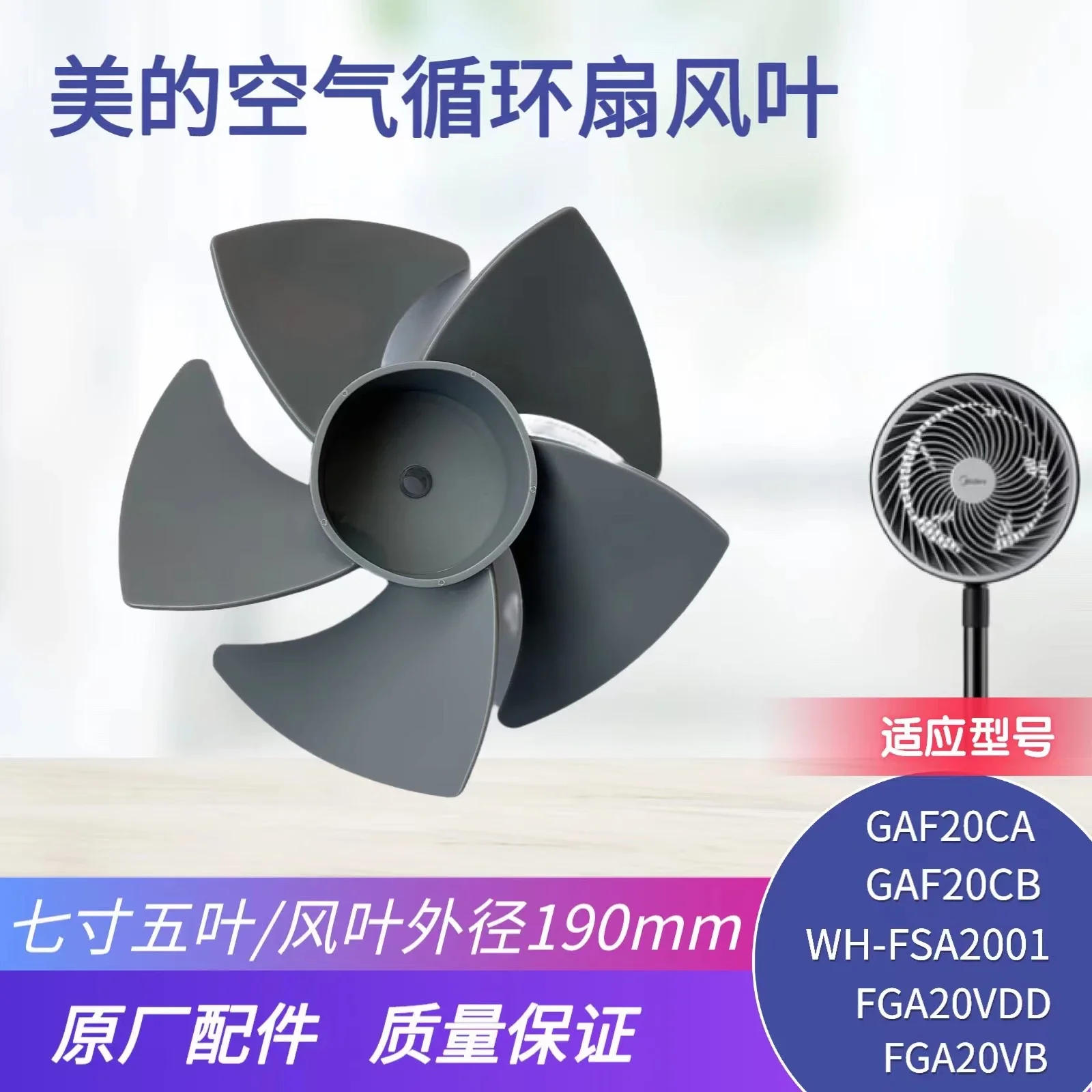 Description Picture 3 of itemApplicable Midea Air Circulation Fan Blade GAF20CA/GAF20CB/FGA20VB 7 inch