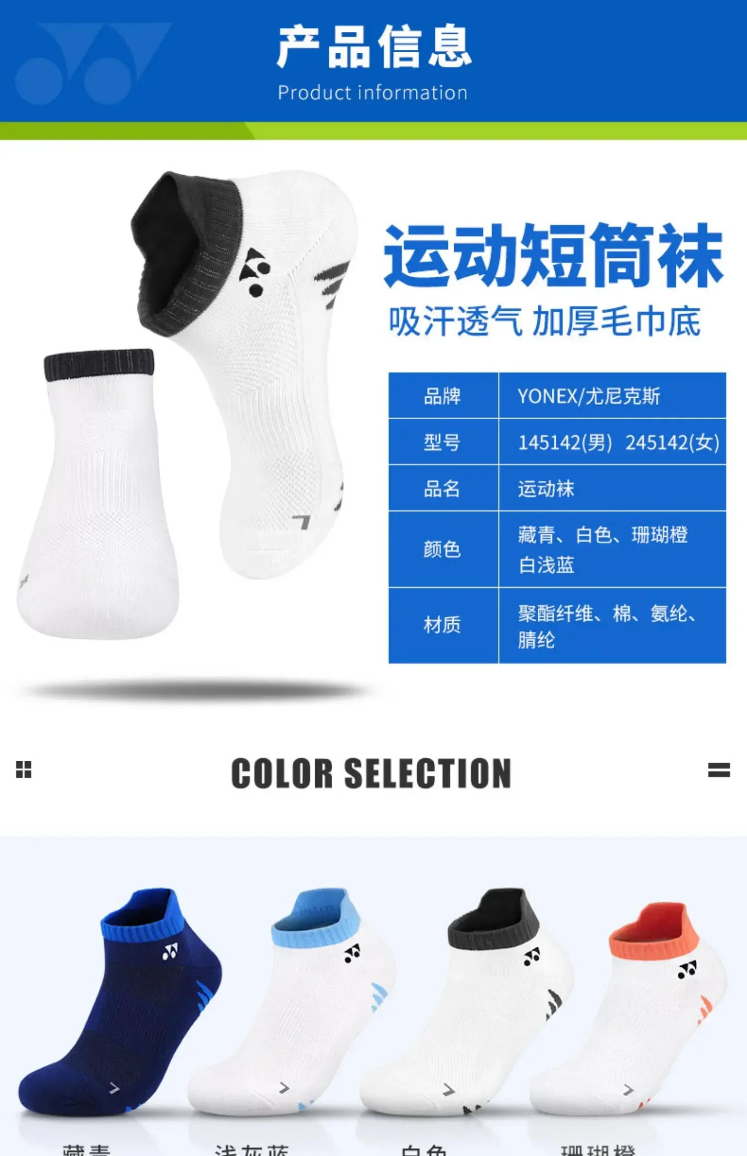 Description Picture 3 of itemYONEX Badminton Socks Are Durable, Beautiful, Unisex, Thickened Towel Bottom, Non-slip, Breathable and Comfortable Tennis Socks