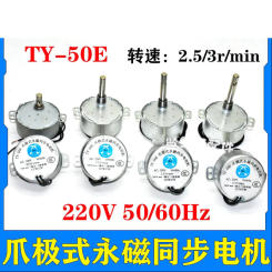 TY-50E Permanent Magnet Synchronous Motor 4W AC 220V 2.5/3rpm CW CCW Horn Fan Industrial Rotating Floor Fan Motor Shaking Head