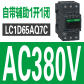 LC1D65A Q7C380V