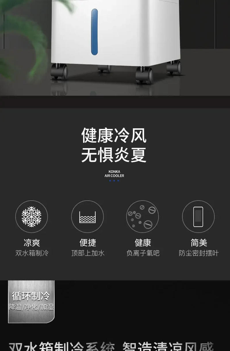 Description Picture 3 of itemKonka Household Small Refrigeration Mobile Air Conditioner Small Cooling Fan Home Appliances Floor Standing Air Conditioning Fan