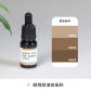10ml walnut brown