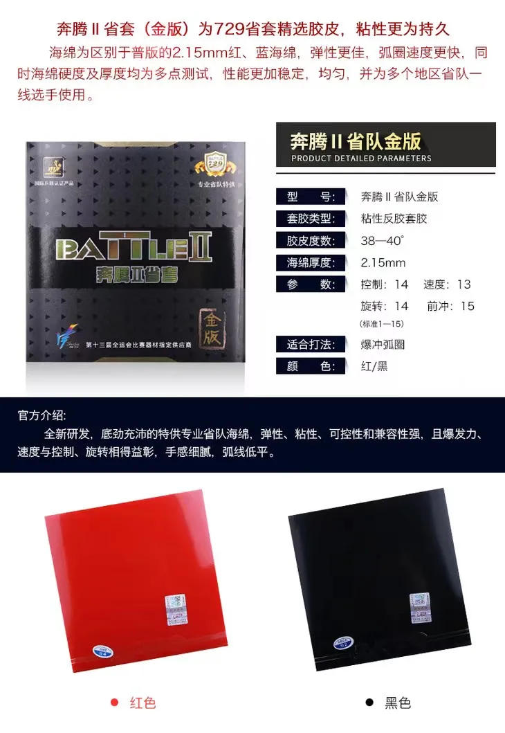 Description Picture 6 of itemOriginal 729 Table Tennis Rubber Pentium 2 Explosive Arc Punching Ring Type Table Tennis Racquet Rubber Reversed Rubber Cover