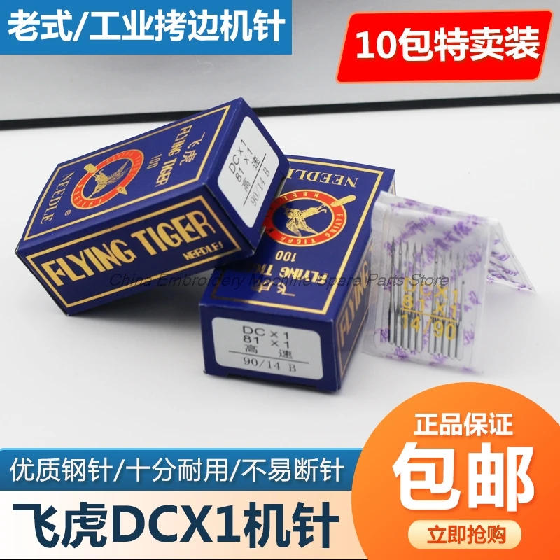 Description Picture 2 of item100PCS 10bag DC*1 Flying Tiger Sewing Needles DCX1 Clothing Needle High Speed Overlock Sewing Machine 9 10 11 12 14 16 18 19 20