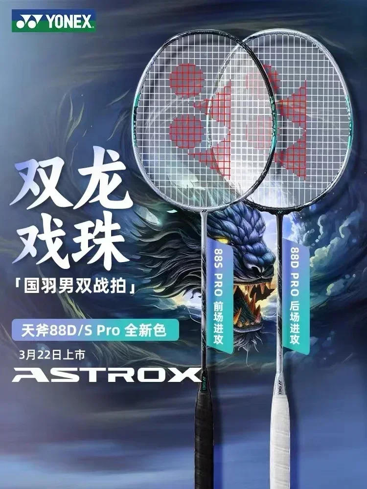 Description Picture 2 of itemYONEX New Badminton Racket ASTROX 88D/S PRO High Quality Offensive Carbon Fiber Professional Badminton Racket With Line
