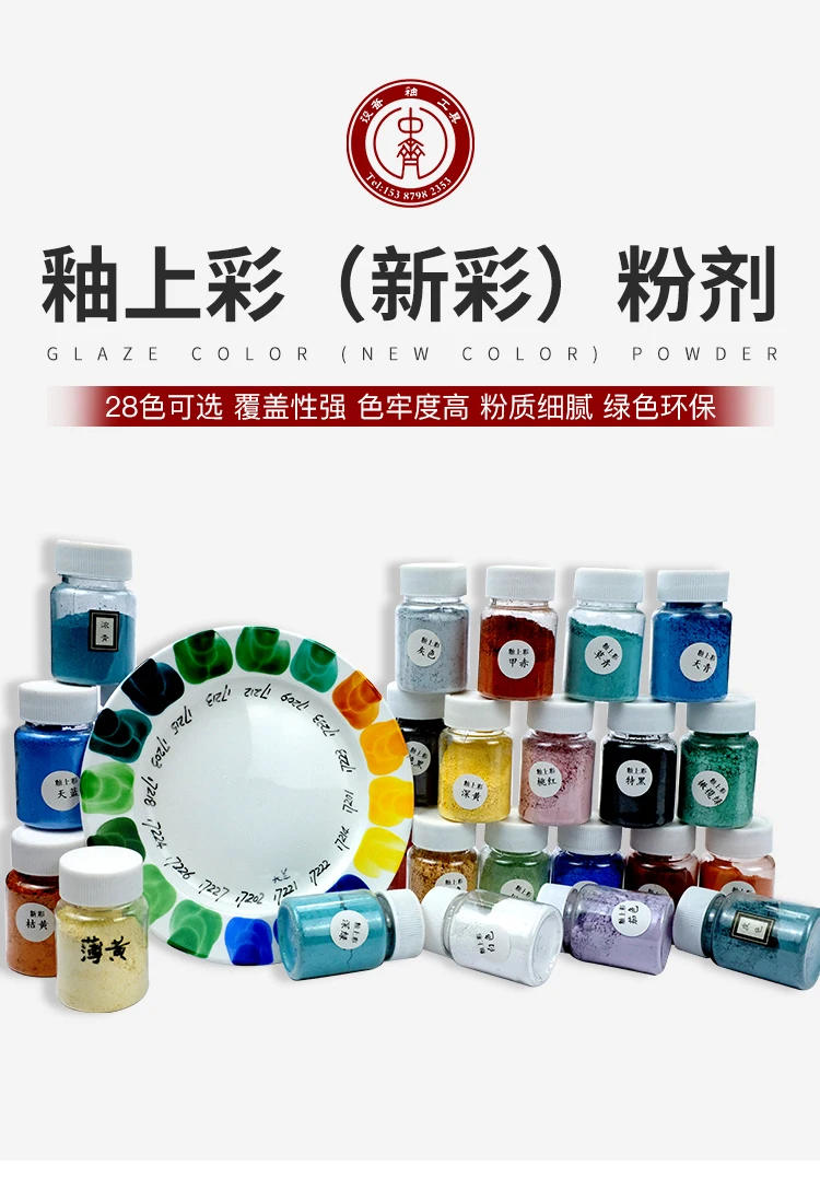 Description Picture 2 of item50g Ceramic Overglaze Pigment Lead-free New Color Pigment Low Temperature Pigment Powder