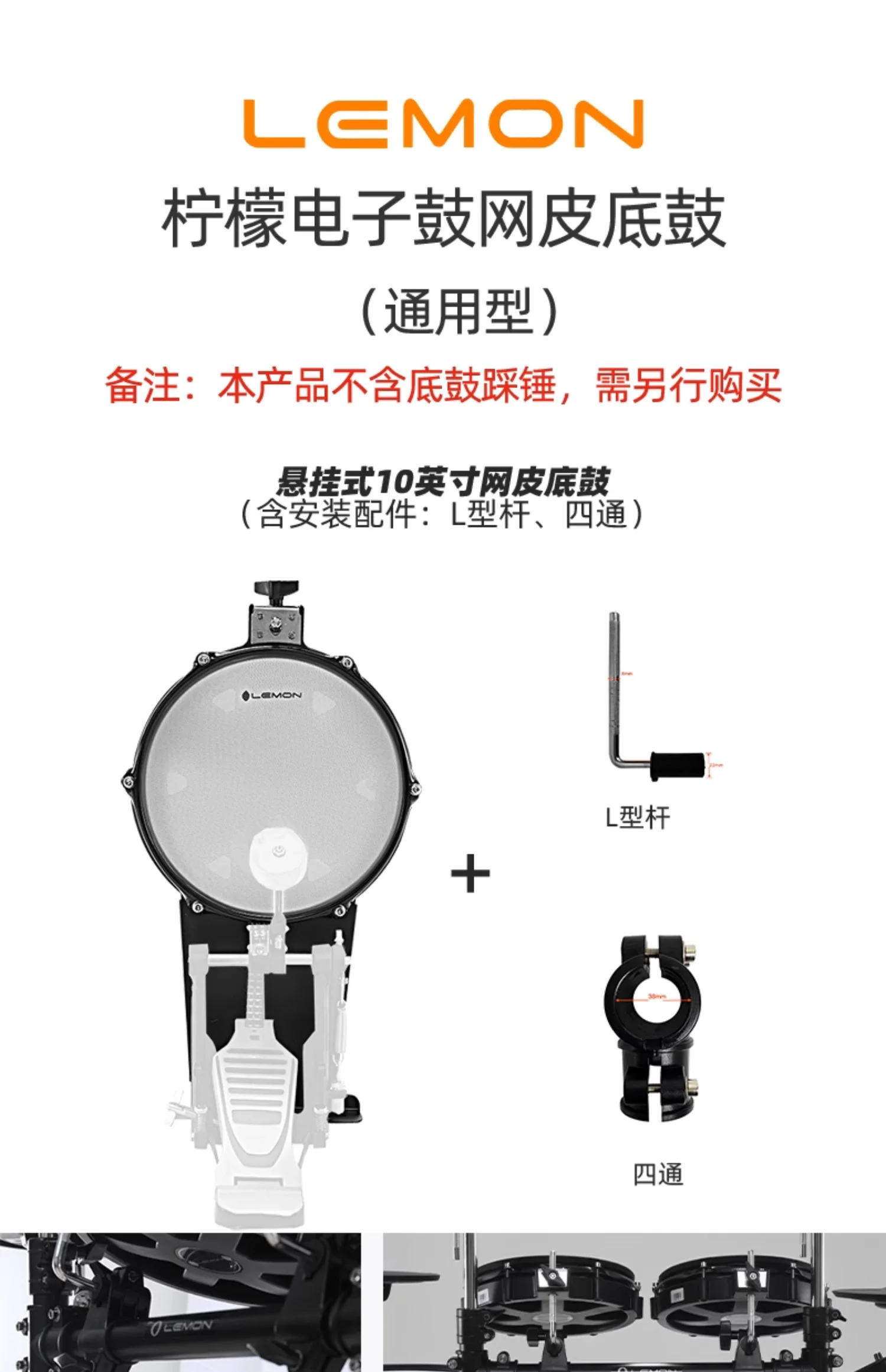 Description Picture 2 of itemLEMON Universal Electronic Drum Mesh Leather Kick Drum