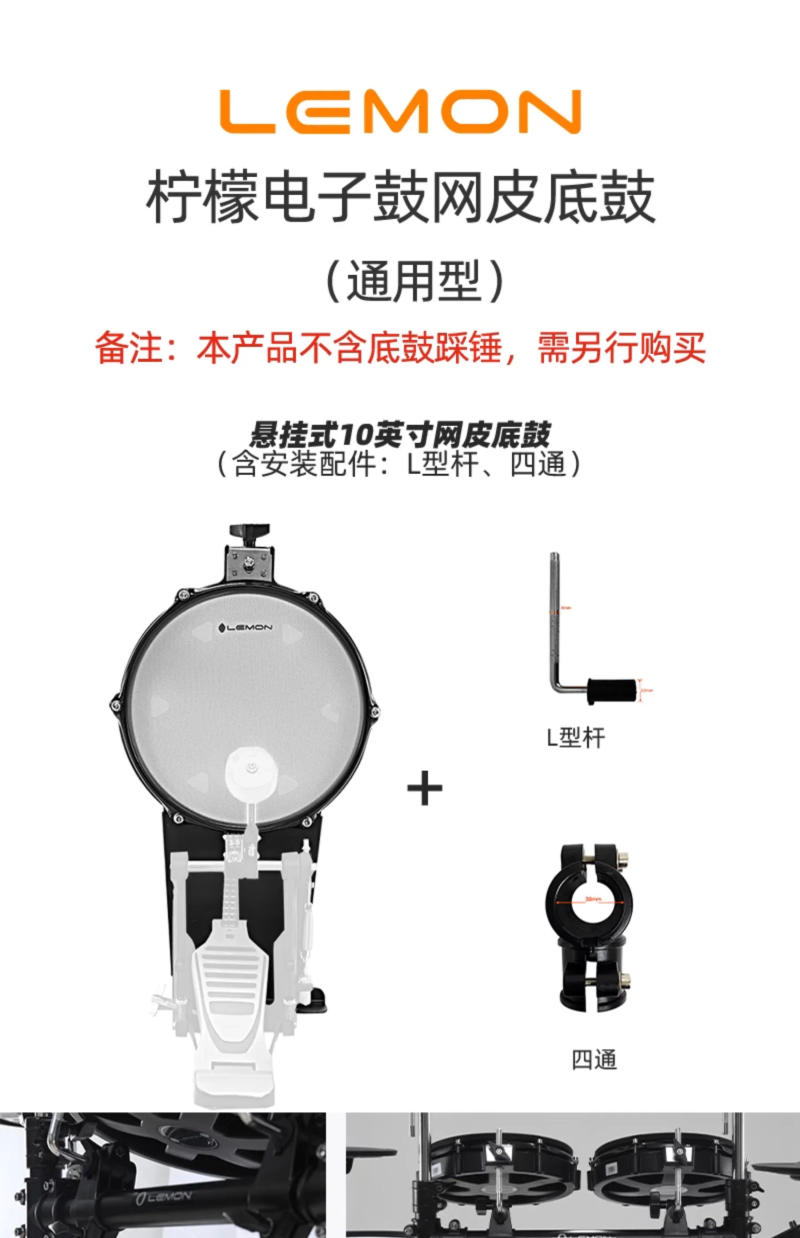Description Picture 2 of itemLEMON Universal Electronic Drum Mesh Leather Kick Drum