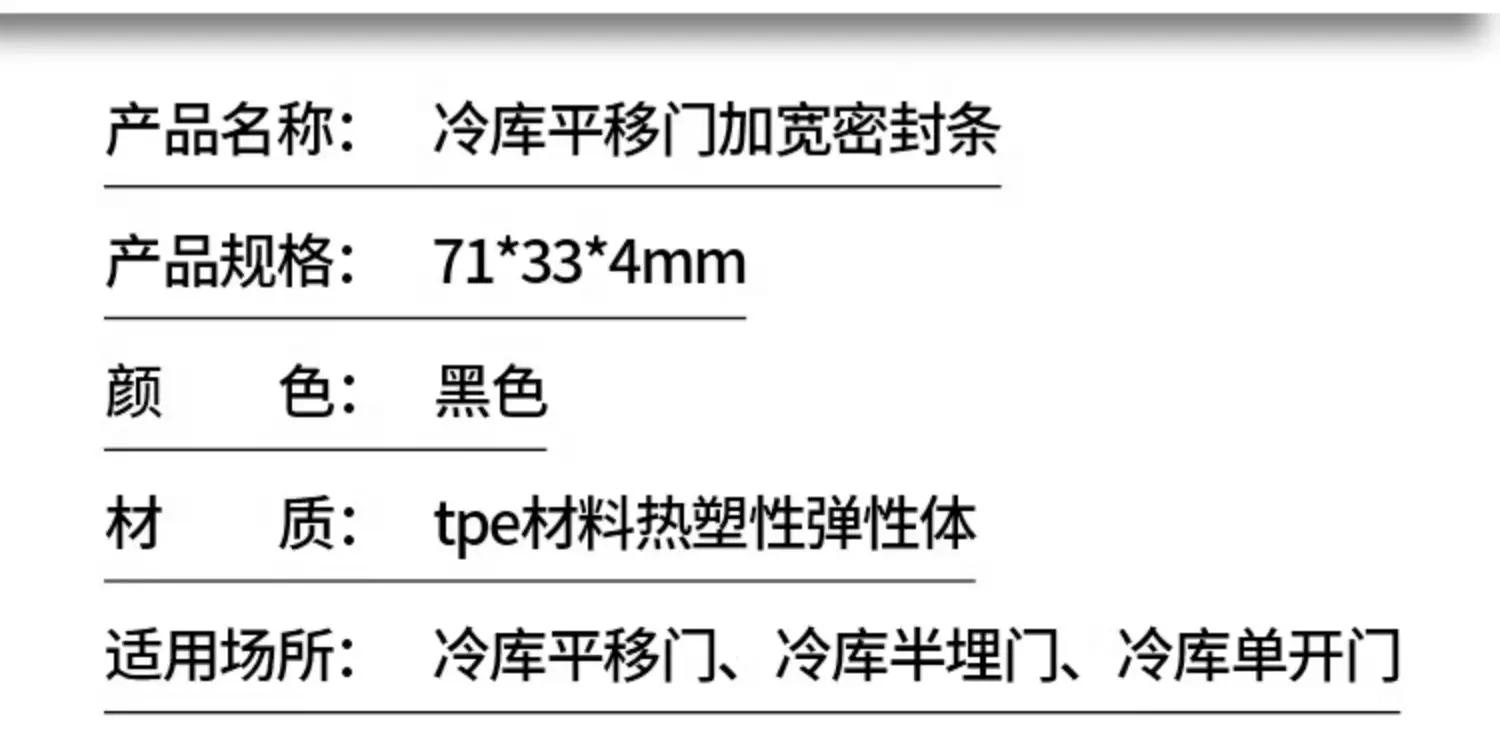 Description Picture 5 of itemCold storage sealing strip U-shaped sweeping strip under sliding door bottom sealing strip for refrigerator