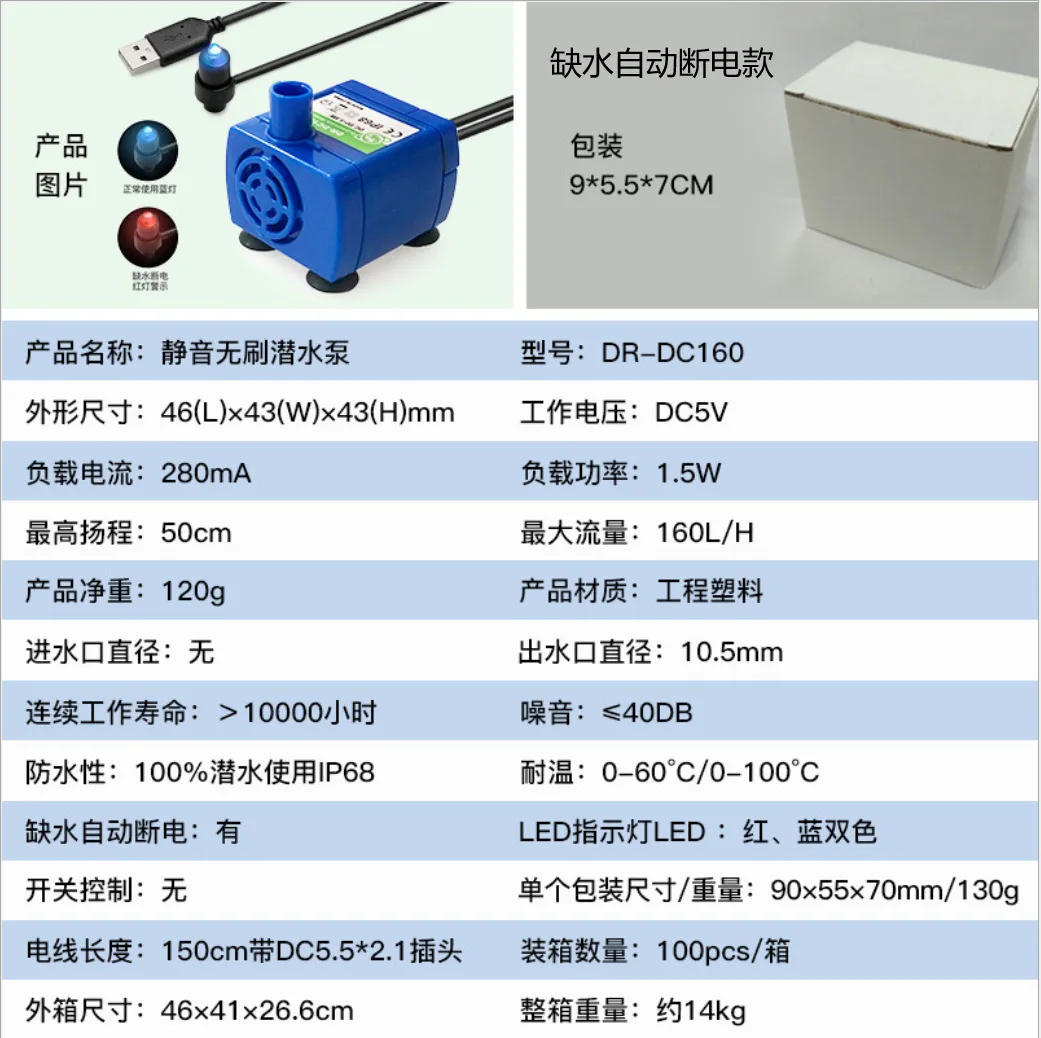 Description Picture 2 of item160L/H 1.5W mini Submersible Pump USB DC 5V Pet Water Dispenser Water Pump DR-DC160 Water Pumps Ultra-quiet brushless motor
