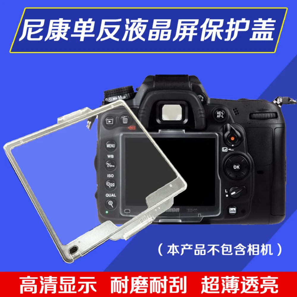 Description Picture 2 of itemfor Nikon SLR camera Bm-6 (for D200)  BM-7 (for D80) D90-BM-10 Bm-9 (for D700)  LCD screen cover