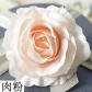 12cm Rose RouFen