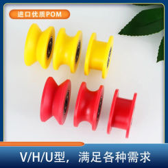 white Nylon bearing pulley, red, yellow,blue Saigang POM track wheel, U-shaped, H-shaped, V-shaped guide pulley,fixed slip wheel