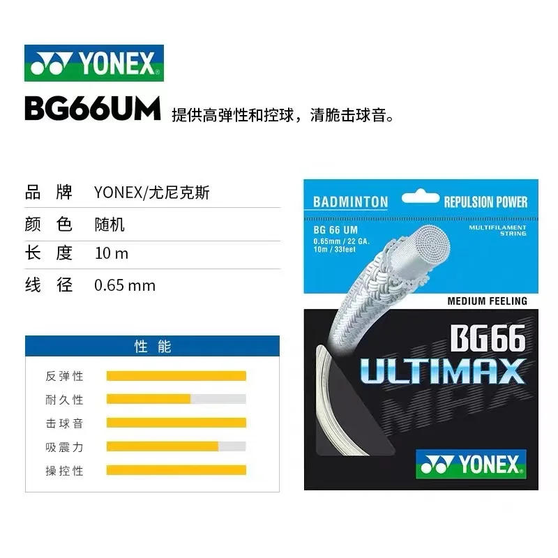 Description Picture 6 of itemYONEX Badminton Racket String YY BG66 BG80-POWER Bg65BG-65Ti BG99 NBG95 Endurance High Elastic Professional Training Competition