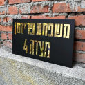 Personalized Entrance Sign for Home Acrylic sign of Hebrew Family Custom Modern Floating Text Number House Number Outdoor