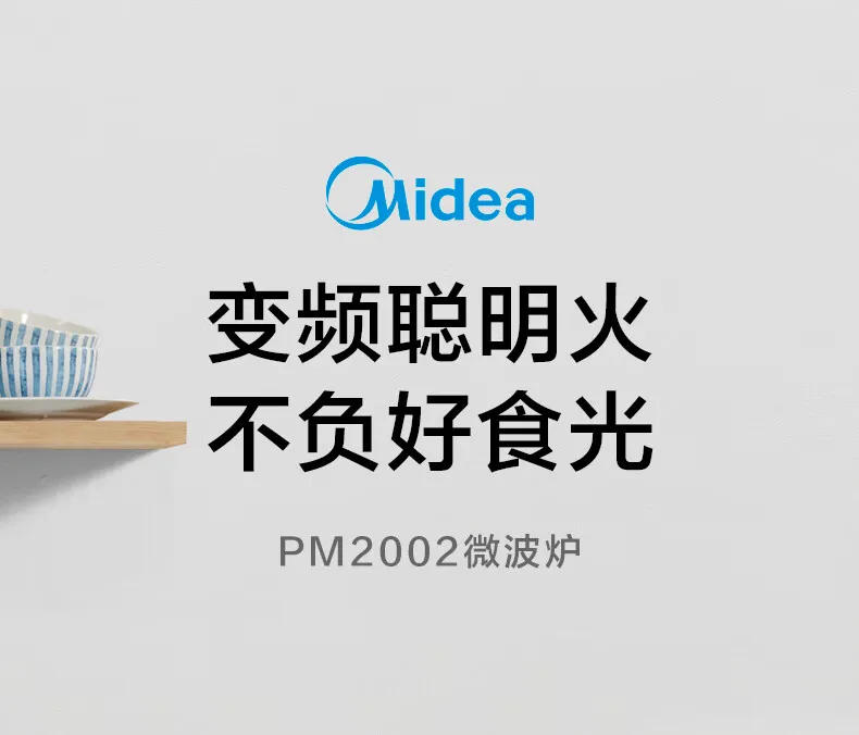 Description Picture 2 of itemMidea 220V Inverter Microwave Oven 20L Household Automatic Carousel 800W High Efficiency Quick Heating Microwave Ovens