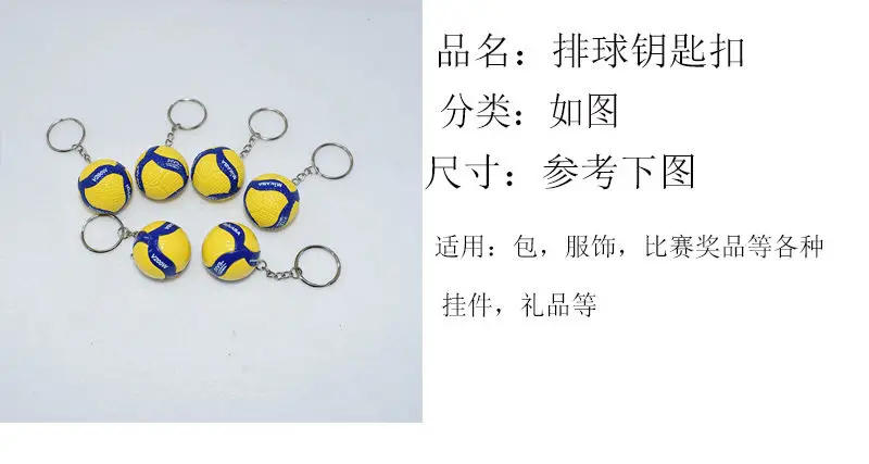 Description Picture 4 of itemMIKASA Volleyball Keychain 3.8CM Hard PVC Pendant Competition Prize Business Gift Personalized Volleyball Pendant