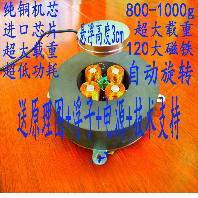 Description Picture 2 of itemMagnetic Levitation Module Kit (with Base/Coreï¼‰