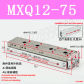 MXQ12-75