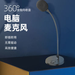 Microphone computer desktop microphone anchor home chicken game voice live notebook USB universal Y
