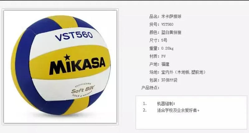 Description Picture 6 of itemMikasa/Mikasa Middle School Student Training Competition Beginner No. 5 indoor hard volleyball VST560