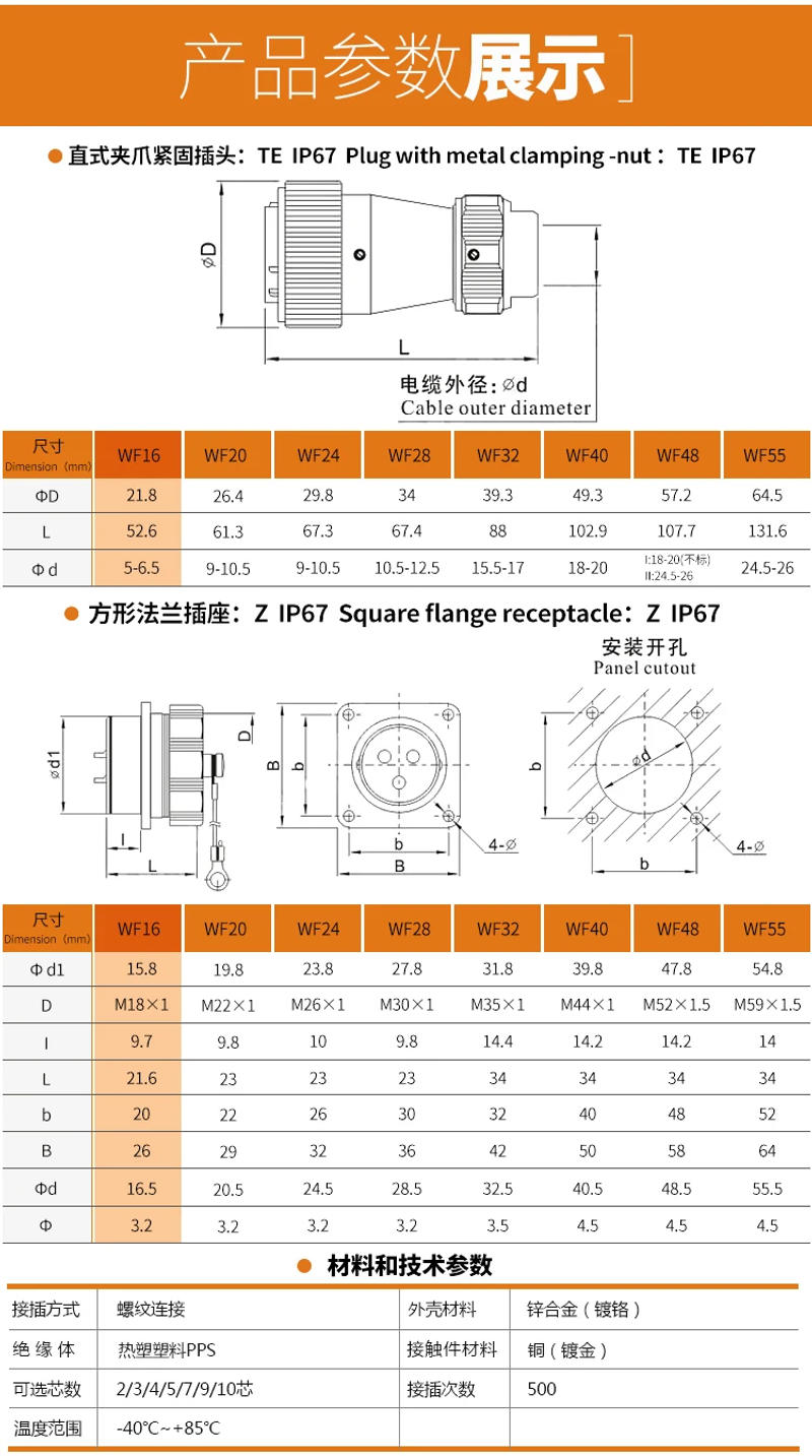 Description Picture 5 of itemWEIPU WF16 TE+Z M16 2 3 4 5 7 9 10Pin Waterproof Electrical Connector Power Signal Aviation Adapter Male Plug Female Socket IP67