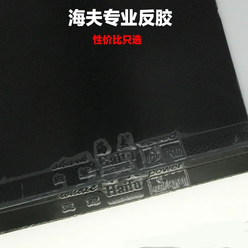Description Picture 2 of itemITTF Approved  HAIFU Shark/ Whale Carbon Spong Table Tennis rubber, ping pong rubber