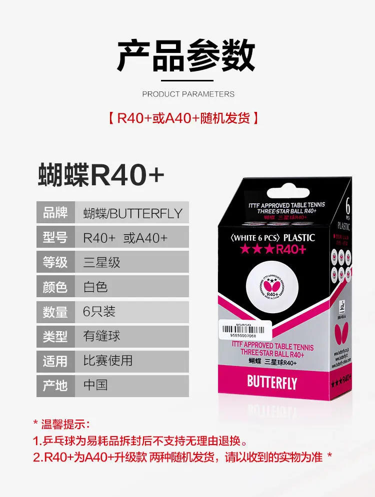 Description Picture 5 of itemButterfly three-star table tennis ball with 6 professional competition balls R40+white
